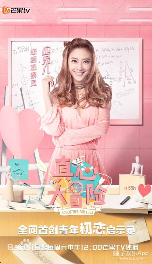 真心遇上大冒险,大冒险中的浪漫奇遇