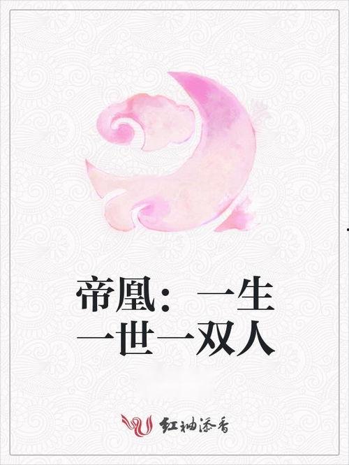一生一世一双人