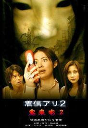 鬼来电2,恐怖轮回，生死边缘的惊悚对决