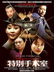 特别手术室,前沿医疗技术的摇篮