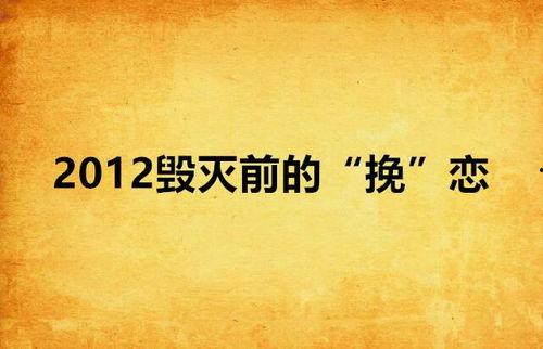 桃花鞍前挽离情,一场别离的美丽邂逅