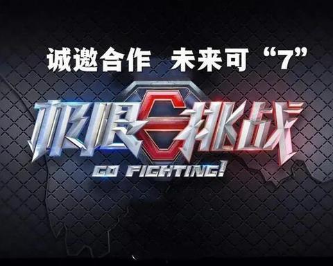 极限挑战 第七季,挑战极限,笑对人生